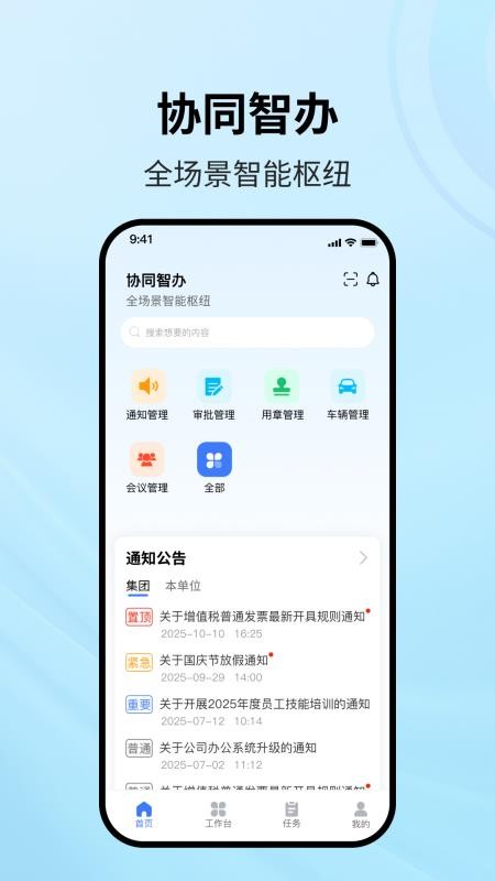 协同智办手机版