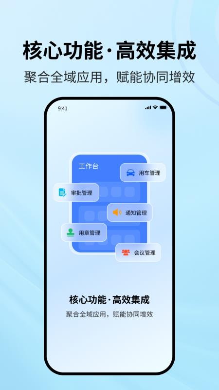 协同智办手机版