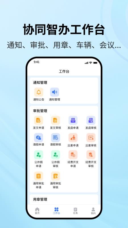 协同智办手机版