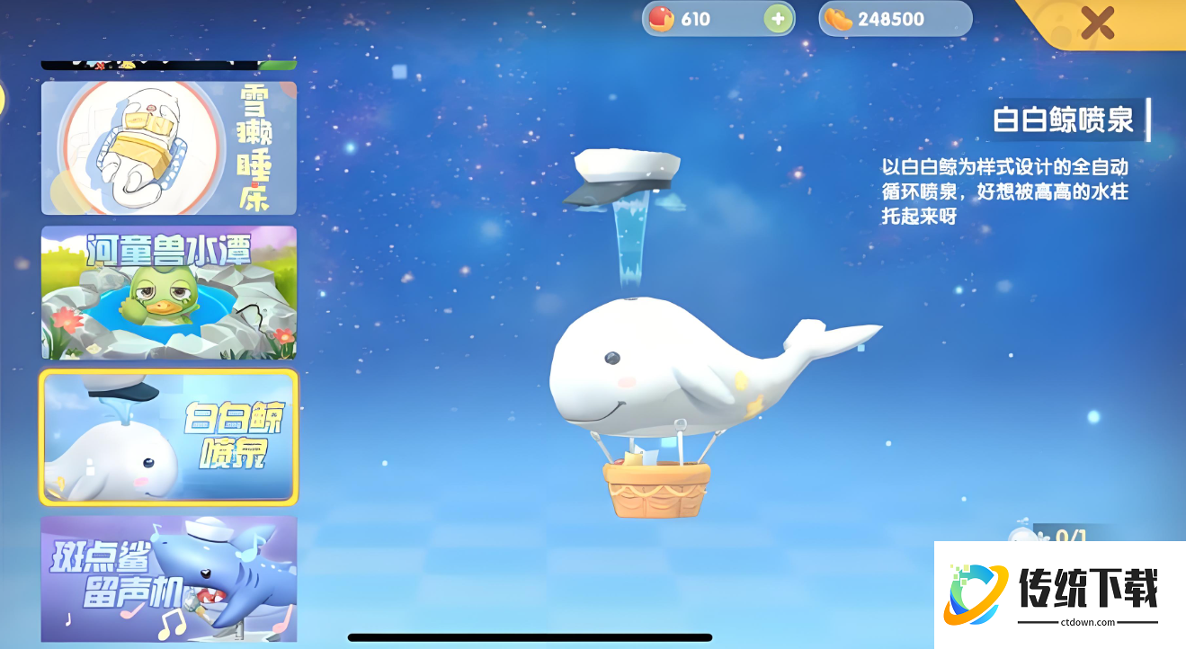 摩尔庄园的白鲸怎么飞