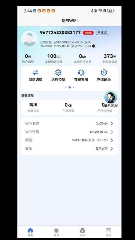 卓鸣网络随身WiFi官方版