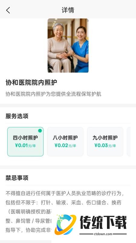 护工无忧手机版