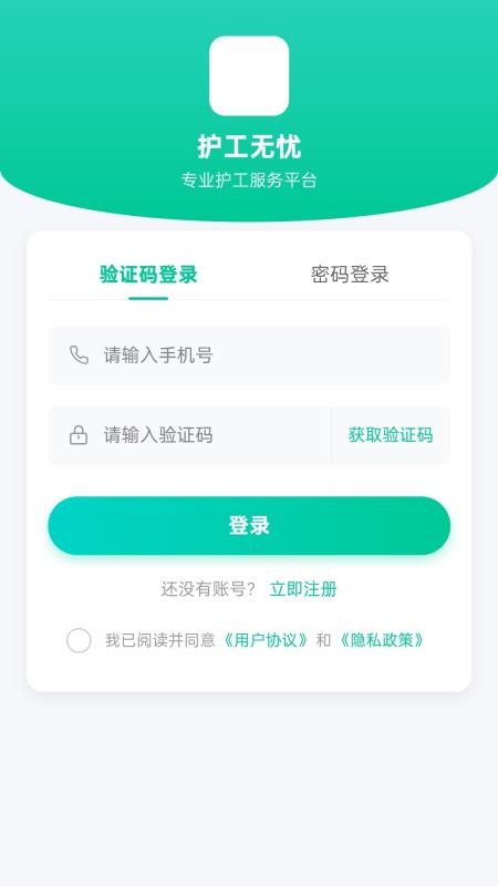 护工无忧手机版