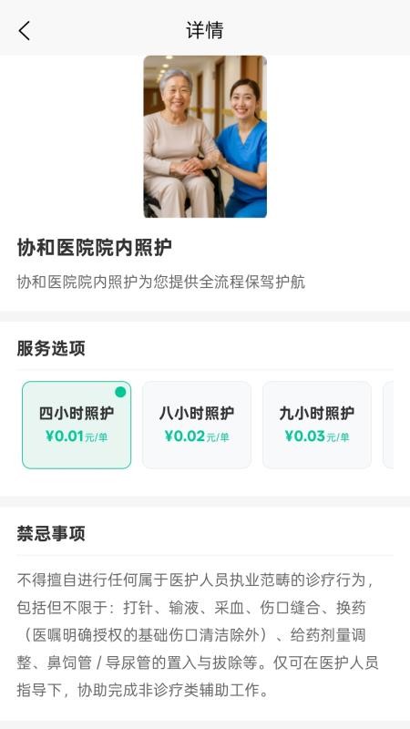 护工无忧手机版