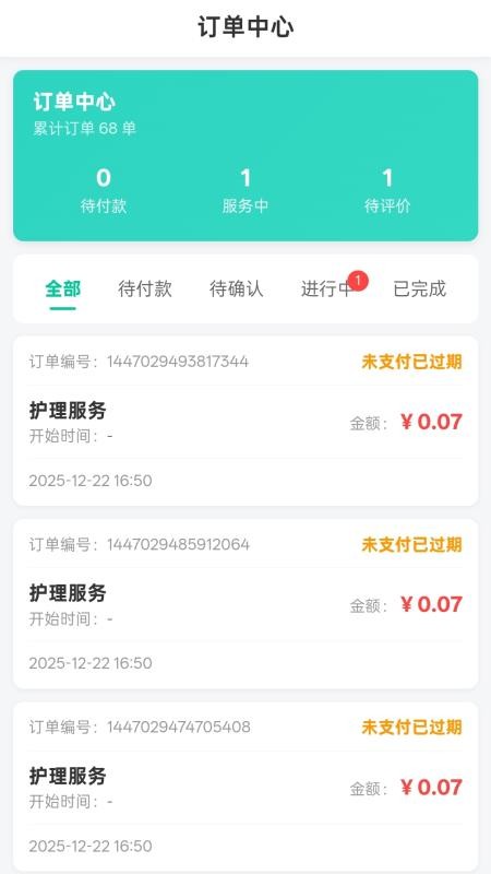 护工无忧手机版