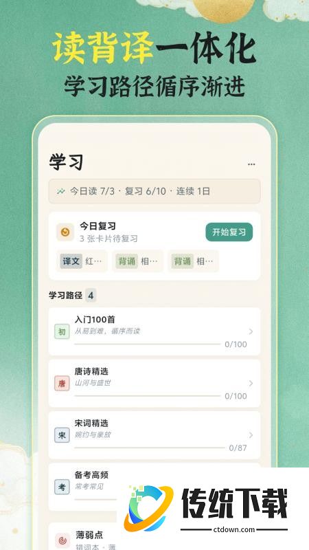 唐诗宋词101国学启蒙软件