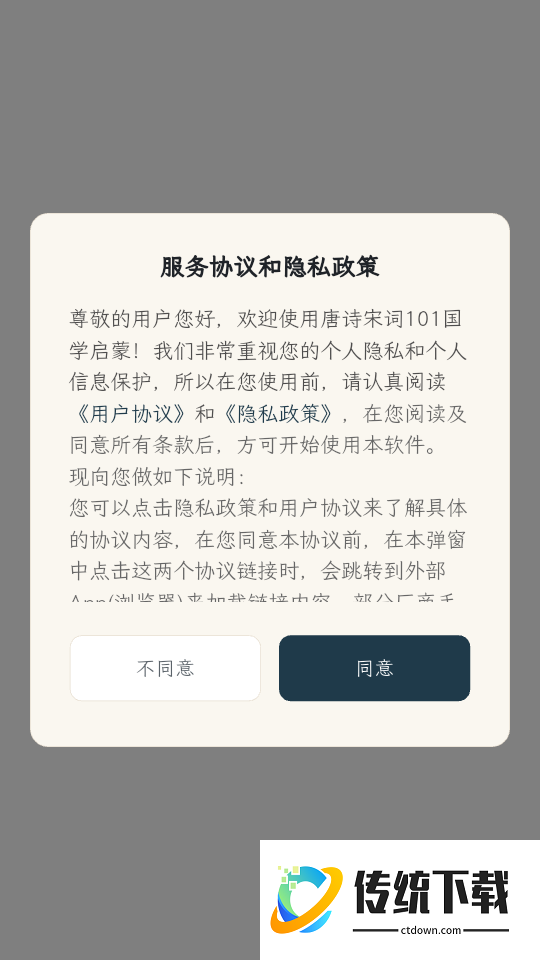 唐诗宋词101国学启蒙软件