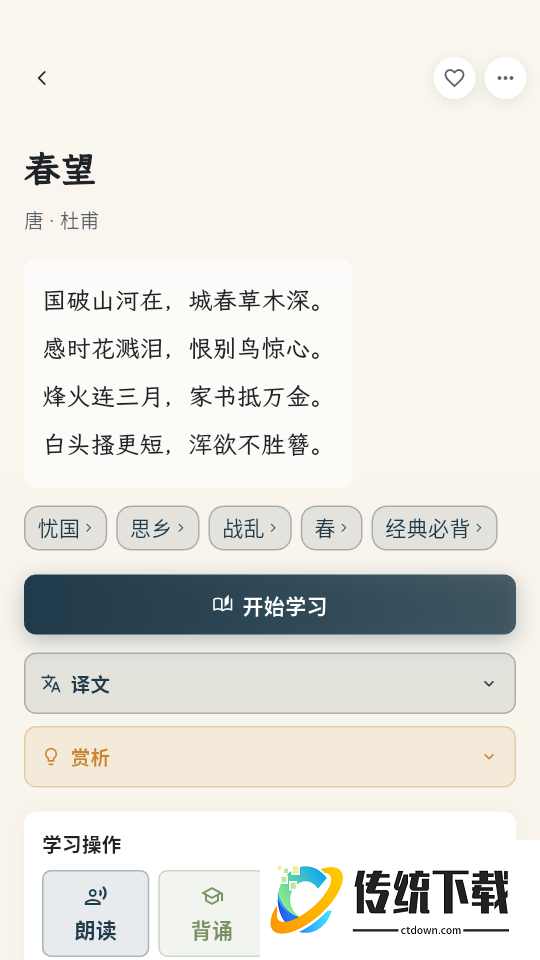 唐诗宋词101国学启蒙软件