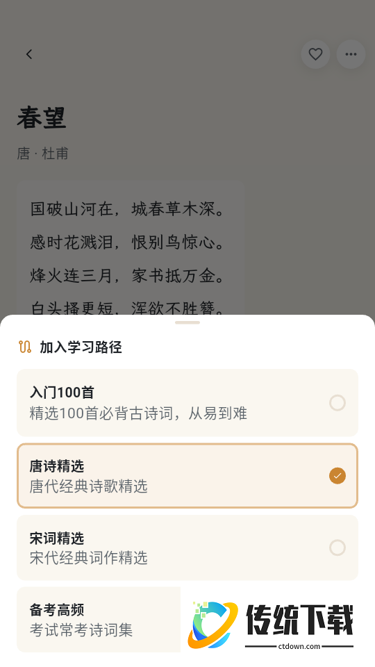 唐诗宋词101国学启蒙软件