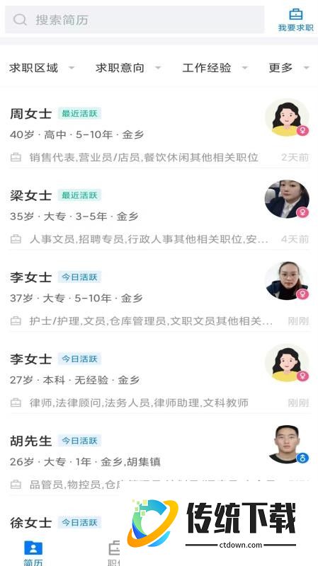 E金乡人才网官方版