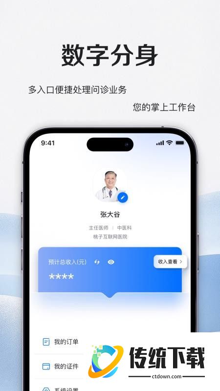 小桃医生免费版