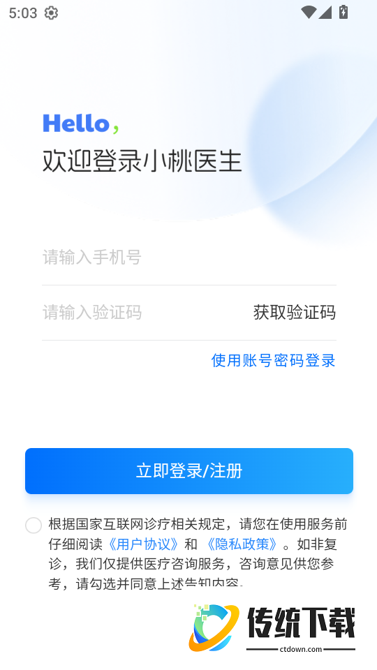 小桃医生免费版