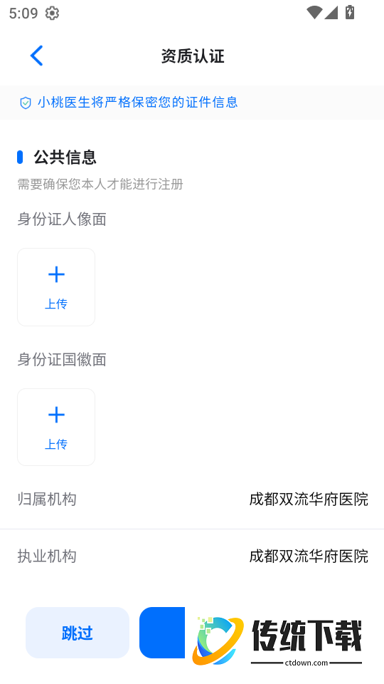 小桃医生免费版