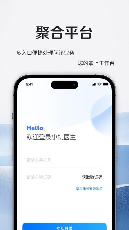 小桃医生免费版