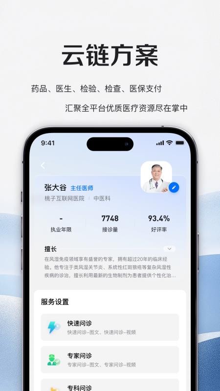 小桃医生免费版