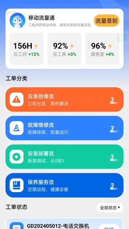 移动流量通手机版