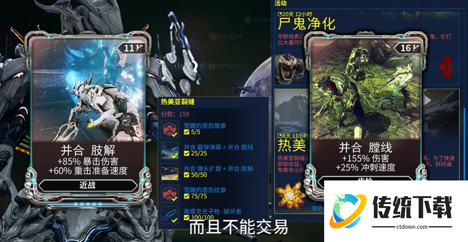 星际战甲并合肢解怎么获得