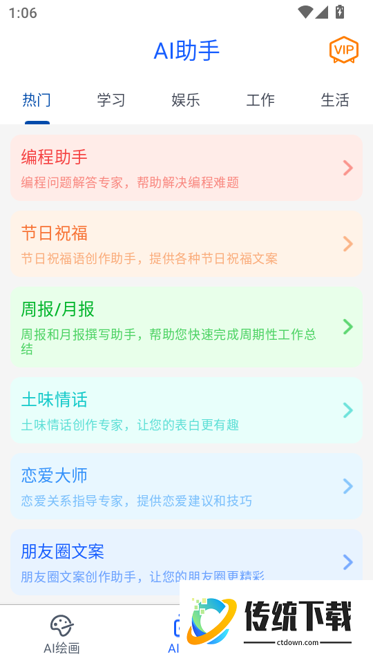 AI专业绘画手机版