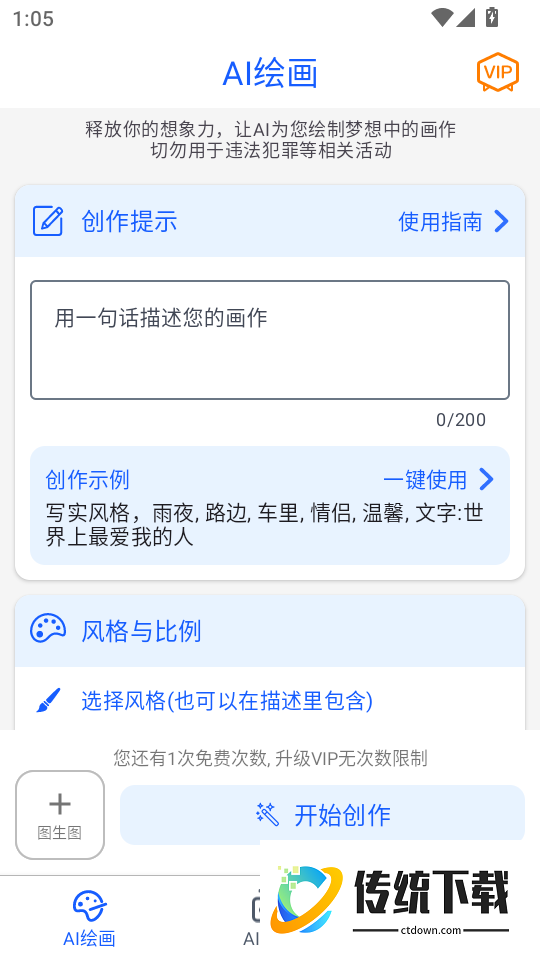 AI专业绘画手机版