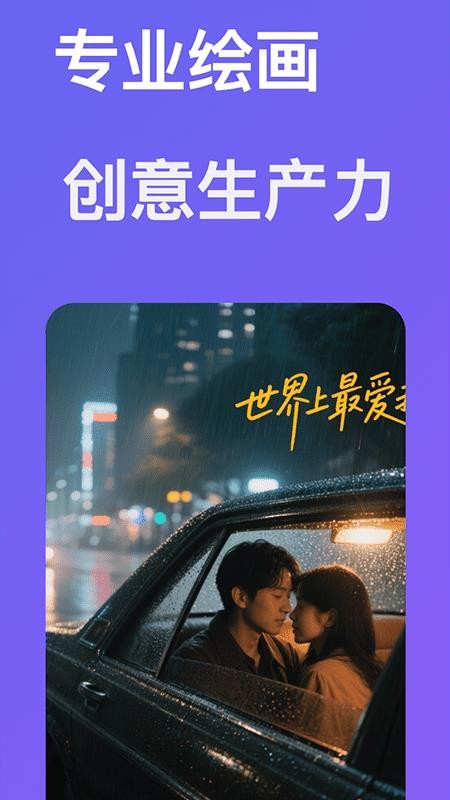 AI专业绘画手机版