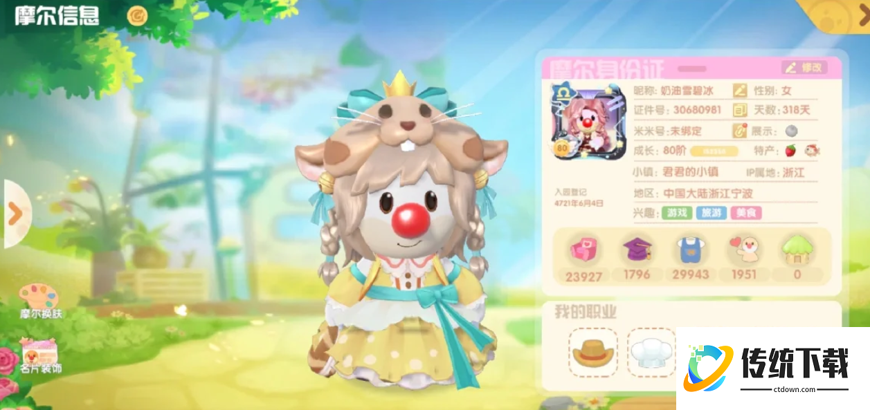 摩尔庄园的魅力值怎么得