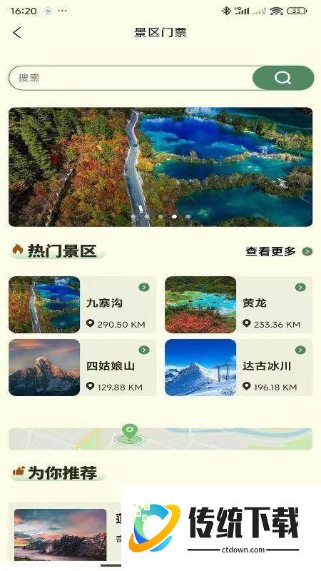 阿坝旅游网最新版