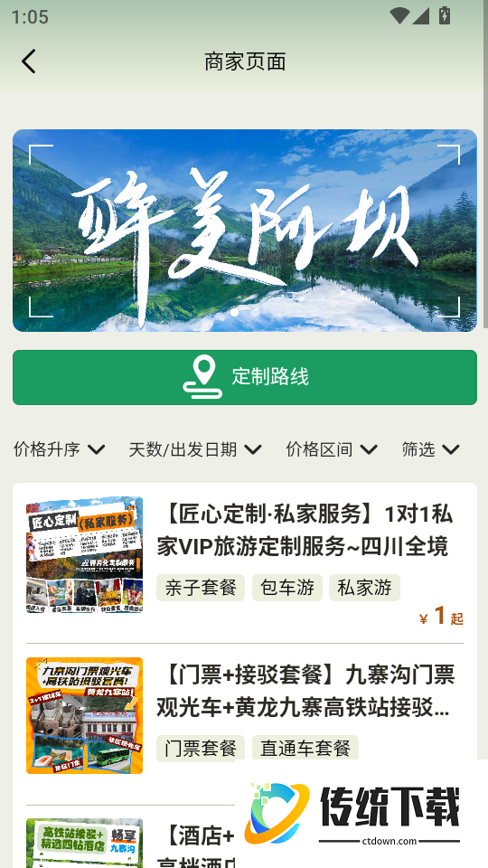 阿坝旅游网最新版