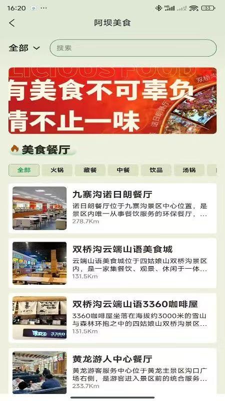 阿坝旅游网最新版