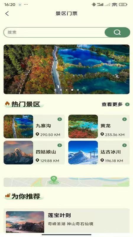 阿坝旅游网最新版