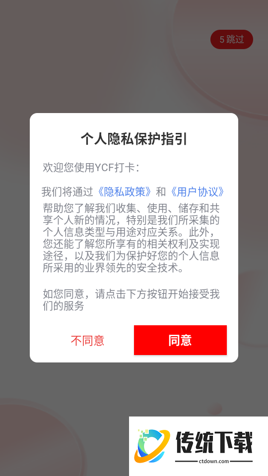 YCF打卡手机版