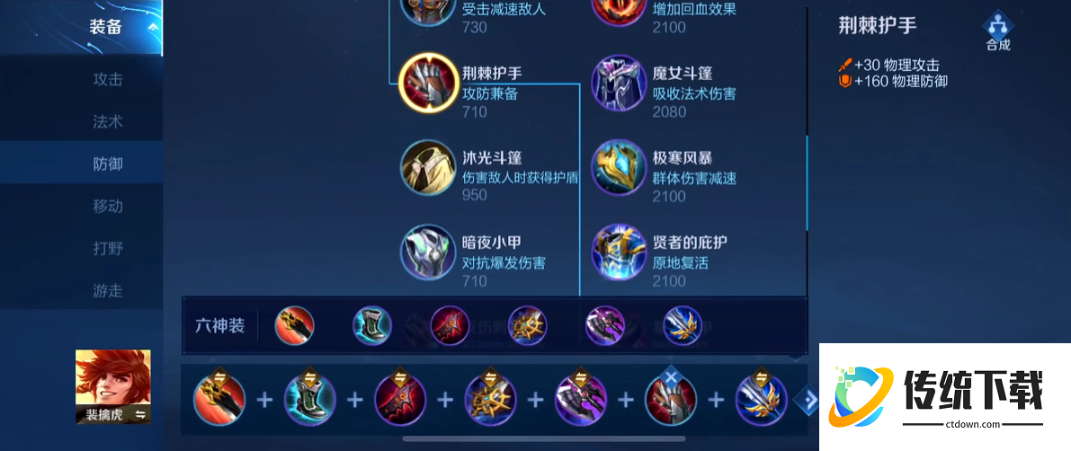 王者荣耀裴擒虎出装对抗怎么搭配