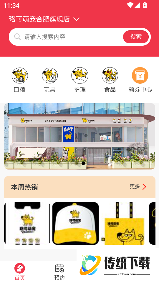 珞可萌宠手机版