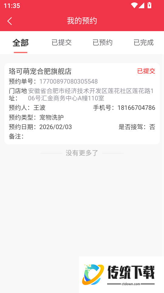 珞可萌宠手机版