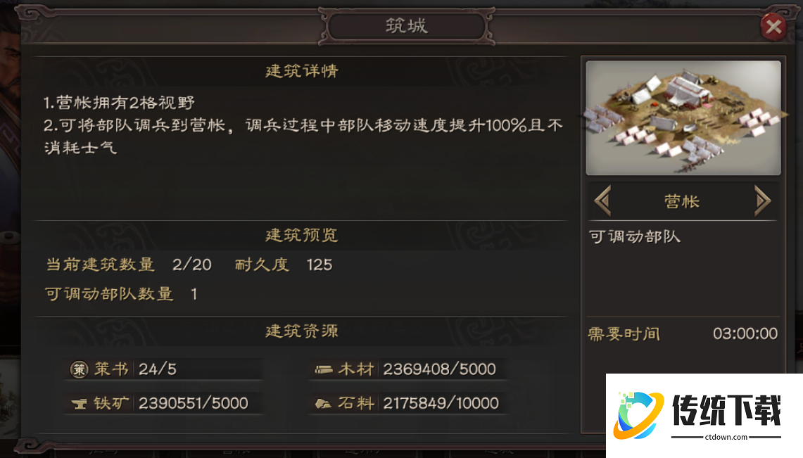 三国志战略版如何秒营帐