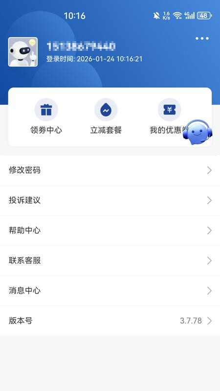 随身wifi流量助手免费版