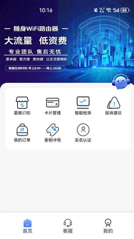 随身wifi流量助手免费版