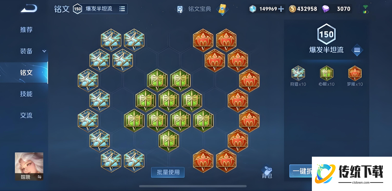 王者荣耀嫦娥出装铭文怎么搭配