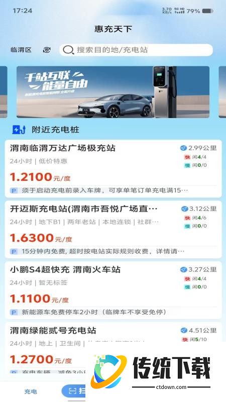 惠充天下官网版