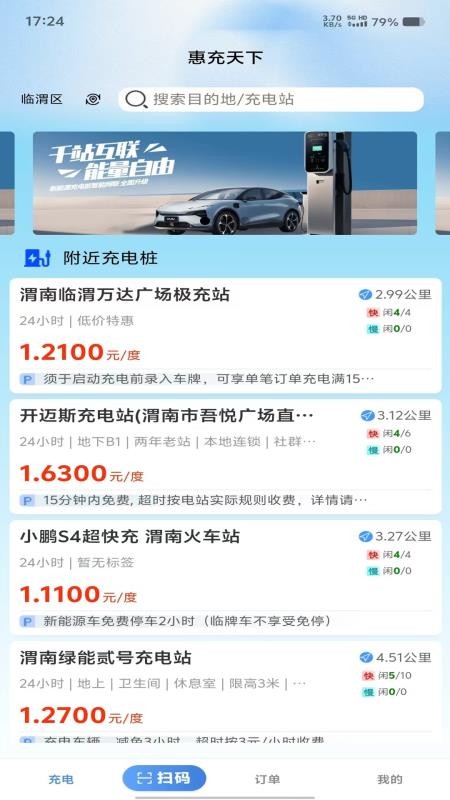 惠充天下官网版