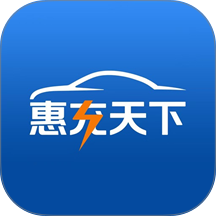 惠充天下官网版