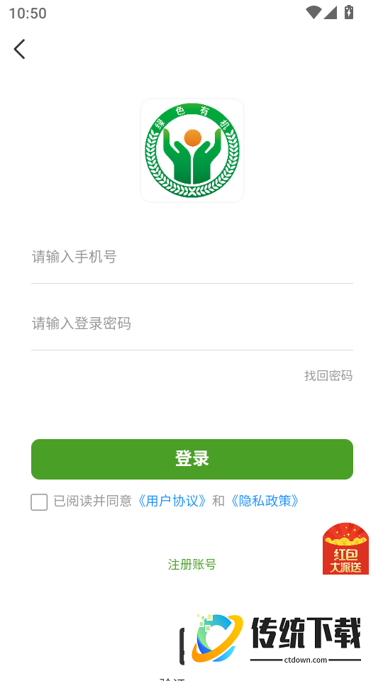 绿色有机手机版