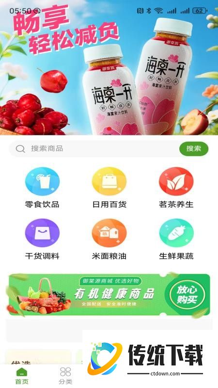 绿色有机手机版