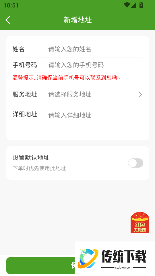 绿色有机手机版