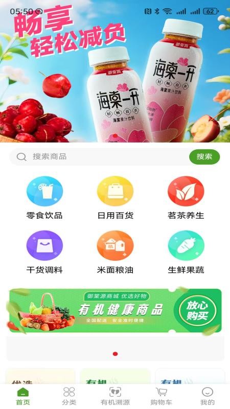 绿色有机手机版