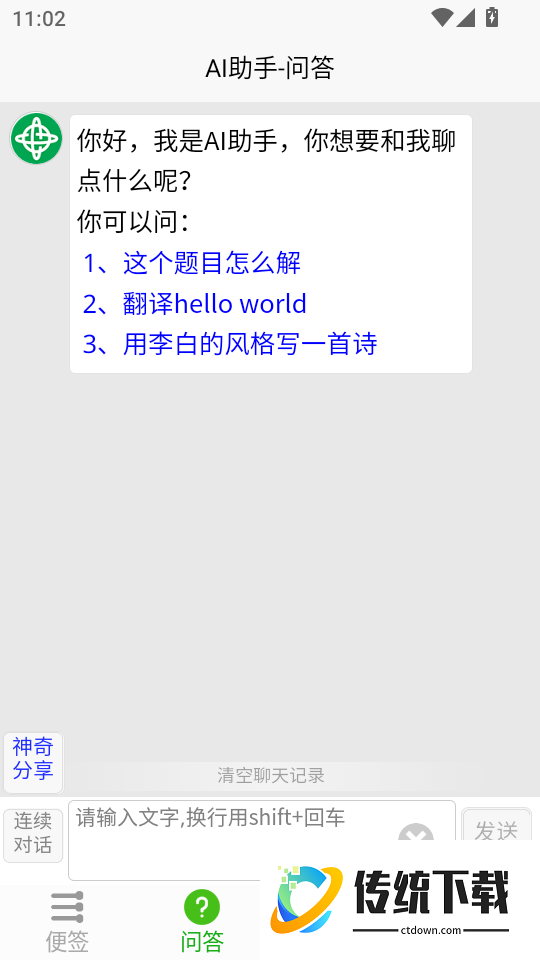 AI助手最新版
