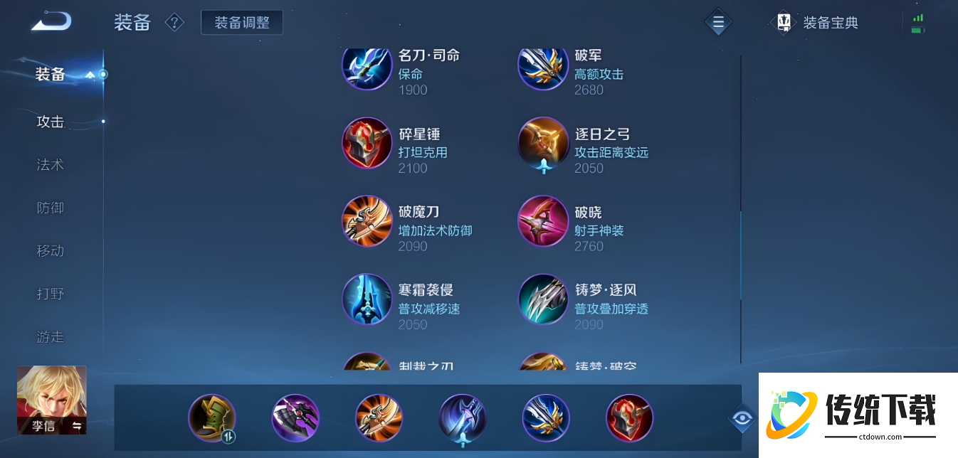 王者荣耀李信怎么出装