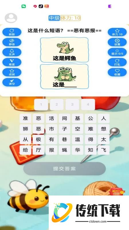 谐音梗闯关大挑战官方版
