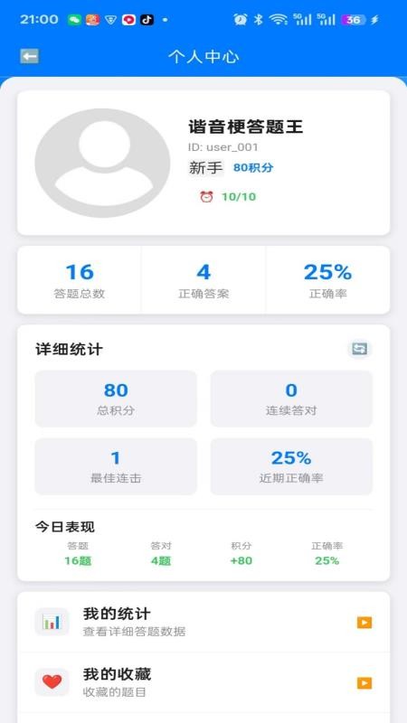 谐音梗闯关大挑战官方版