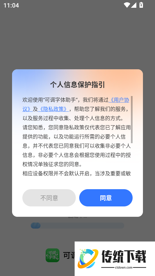 可调字体助手最新版