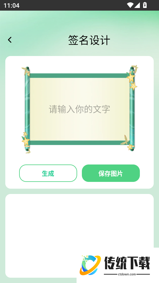 可调字体助手最新版